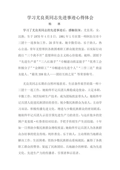 学习尤良英心得体会