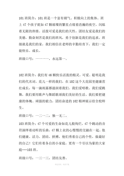 班级简介