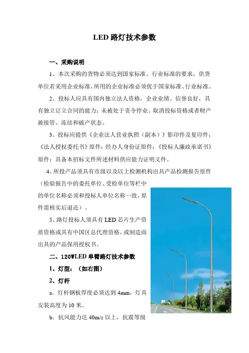 LED路灯技术参数