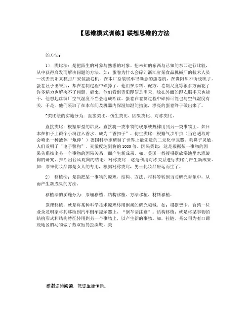 【思维模式训练】联想思维的方法