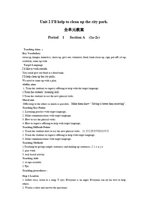 Unit-2-I’ll-help-to-clean-up-the-city-park.-全单元教案