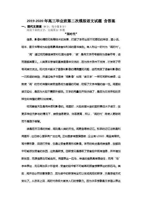 2019-2020年高三毕业班第二次模拟语文试题 含答案