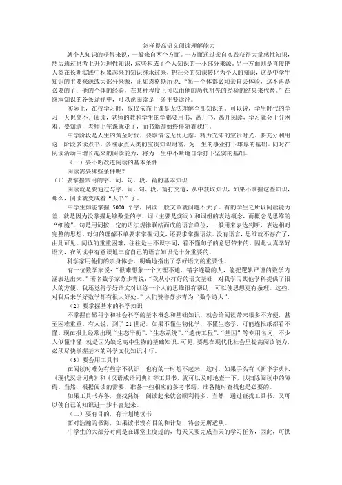 怎样提高语文阅读理解能力