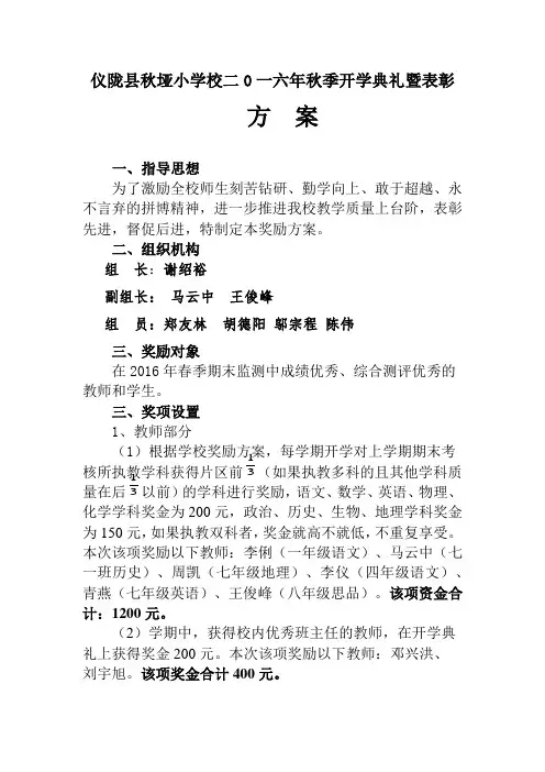 开学典礼及表彰学生方案