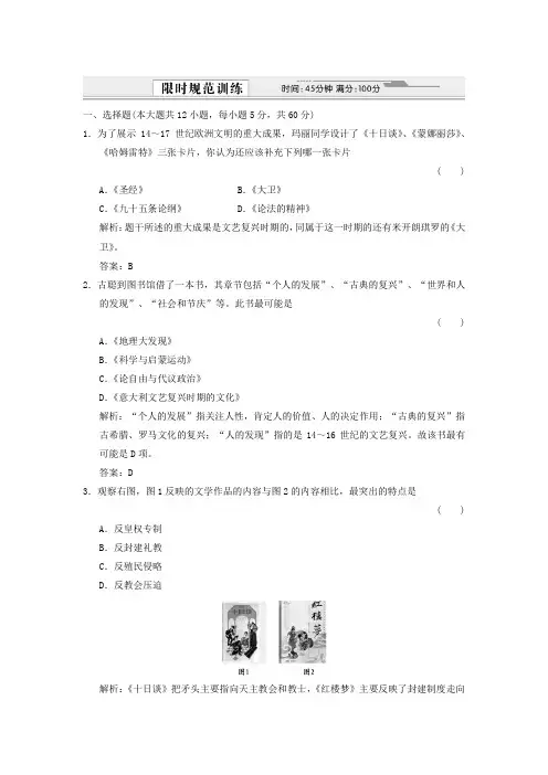 最新-2018届高中历史一轮复习限时训练 3-2-2 精品