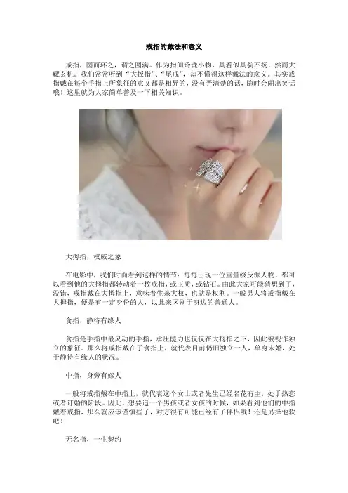戒指的戴法和意义 2