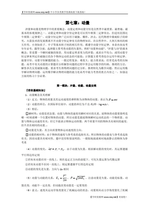 高考物理一轮精品教案:第07章 动量