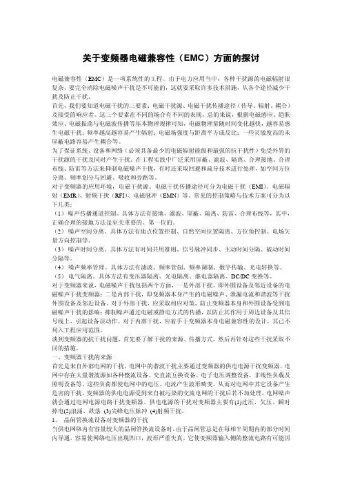 在变频器电磁兼容性方面的探讨