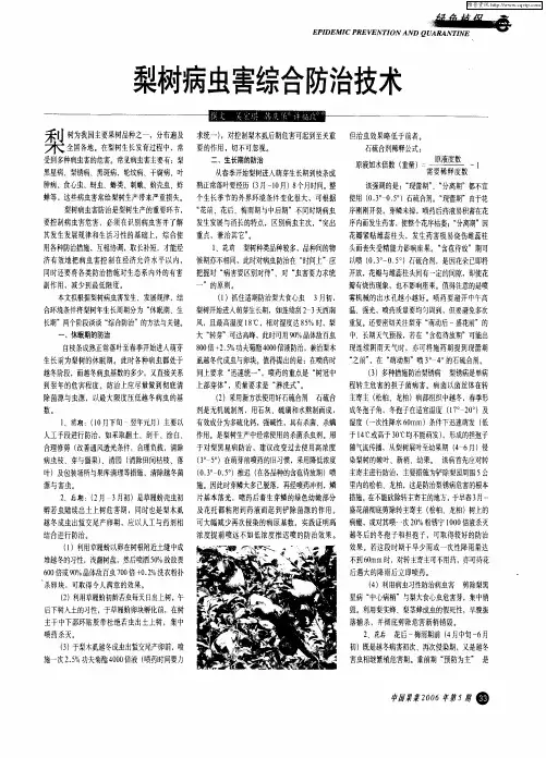梨树病虫害综合防治技术