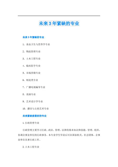 未来3年紧缺的专业