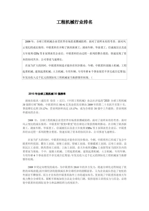 工程机械行业排名