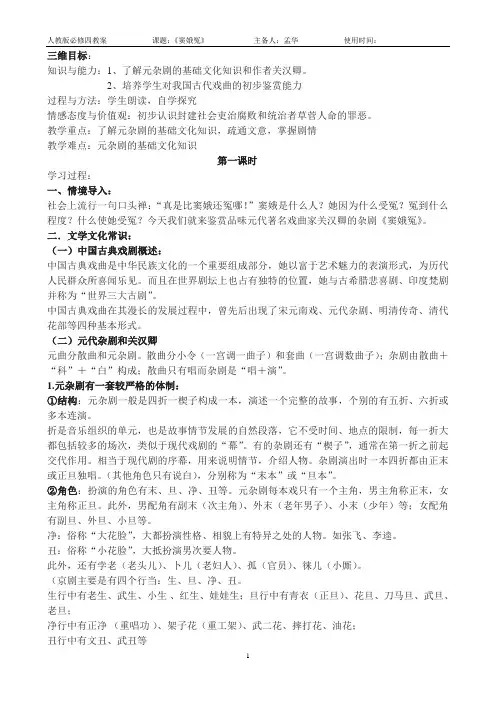 窦娥冤教案模板