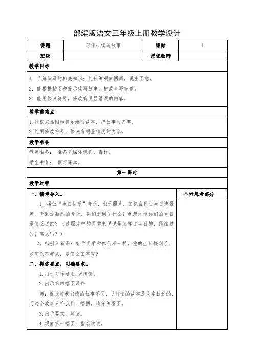 小学语文三年级上册《习作：续写故事》教学设计