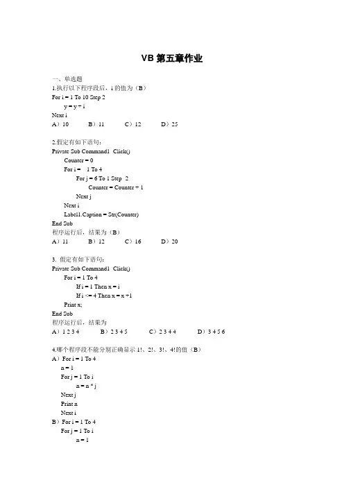VB第五章作业-答案