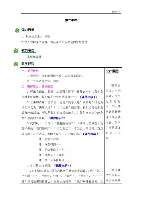沙滩上的童话 第二课时