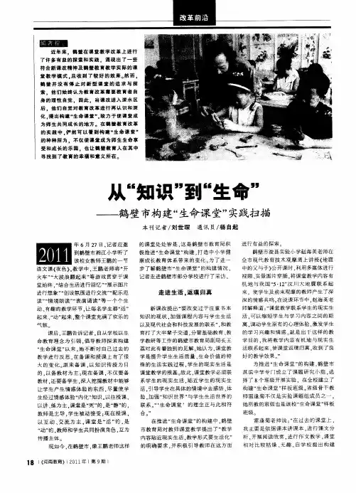 从“知识”到“生命”——鹤壁市构建“生命课堂”实践扫描