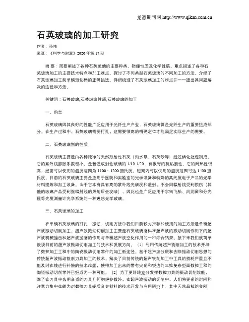 石英玻璃的加工研究