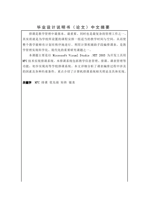 南京工程学院毕业设计论文[管理资料]