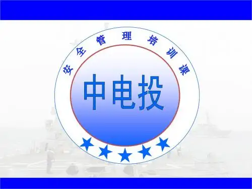习惯性违章与失误