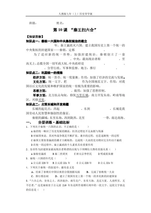 七年历史第十课导学案《“秦王扫六合”》