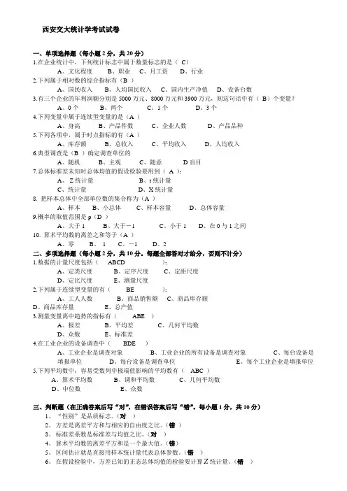 统计学期末考试试题(含答案)