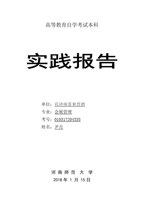 社会实践调查报告 2
