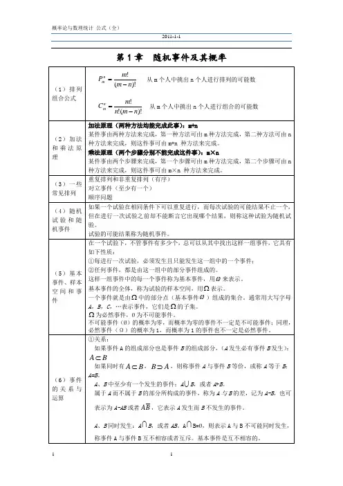 (浙大第四版)概率论与数理统计.doc