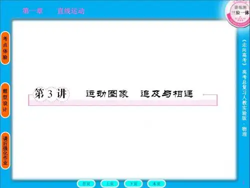 1-3运动图像、追击与相遇