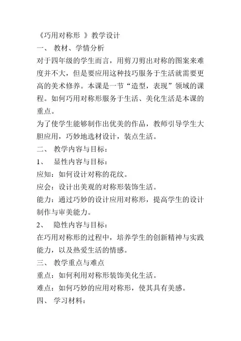 《巧用对称形 》教学设计
