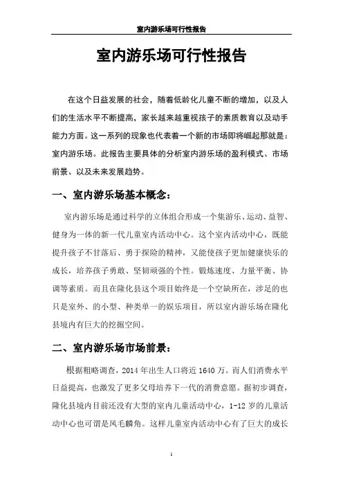 室内游乐场策划方案