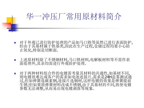 冲压厂常用原材料简介