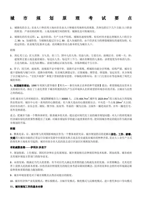 城市规划原理考试要点