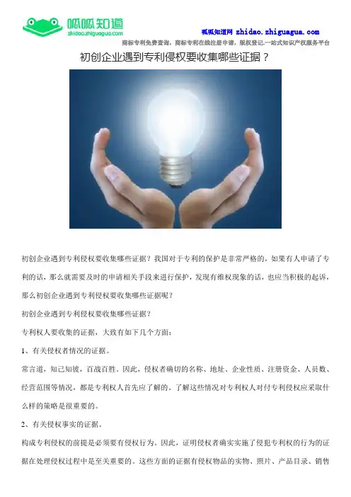 初创企业遇到专利侵权要收集哪些证据？