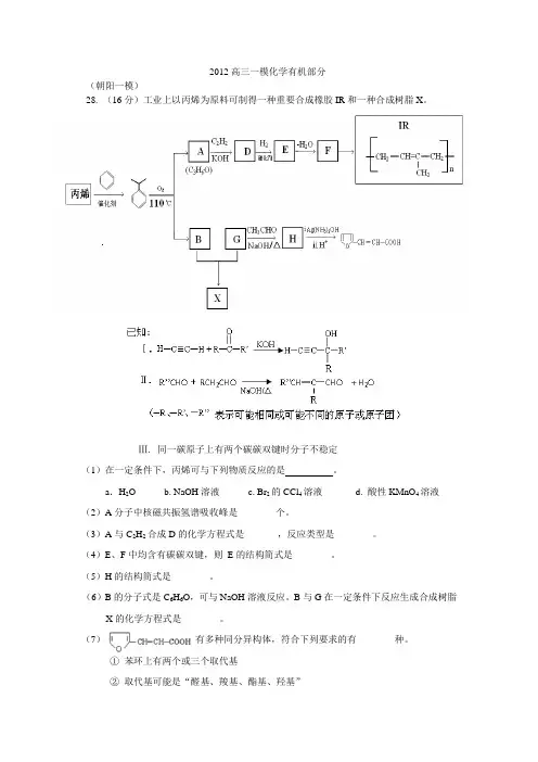2012高三一模化学有机部分