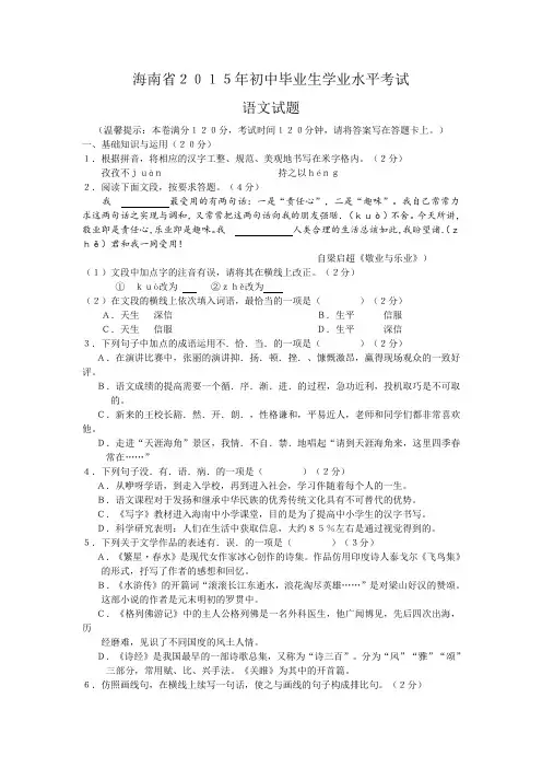 (完整word版)2015年海南省中考语文试题及答案