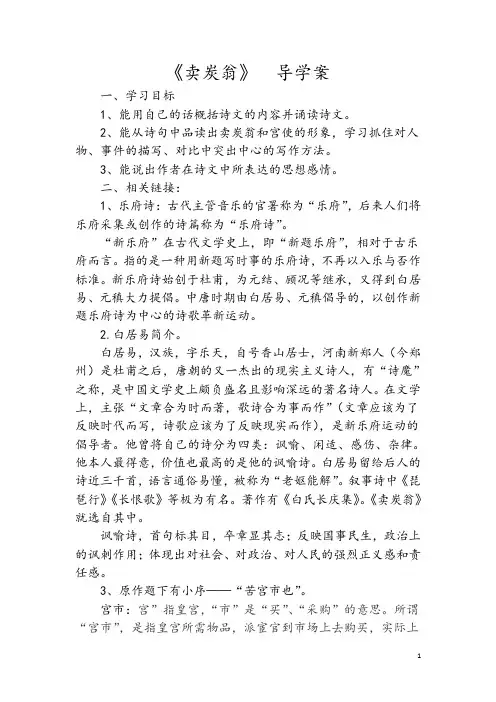 卖炭翁  导学案