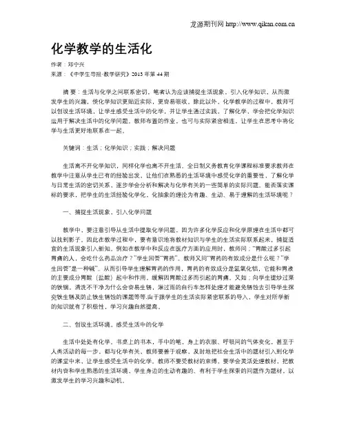 化学教学的生活化