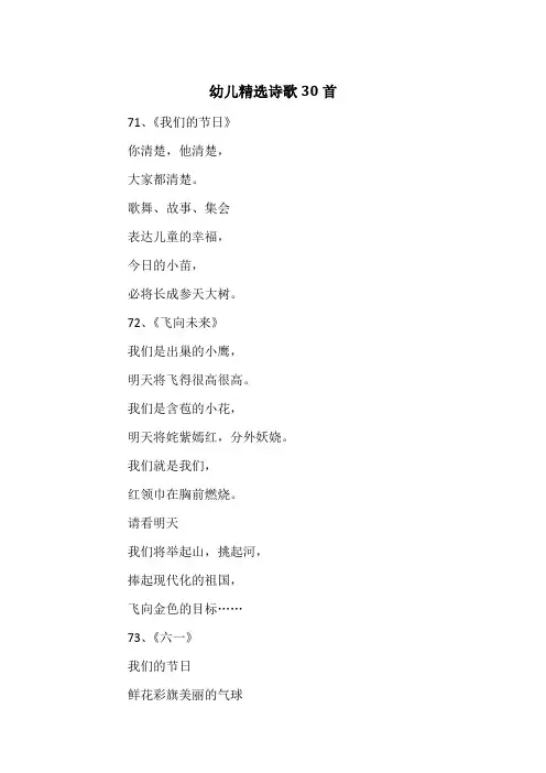 幼儿精选诗歌30首