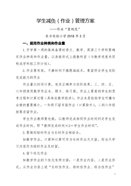 作业管理制度2018.3