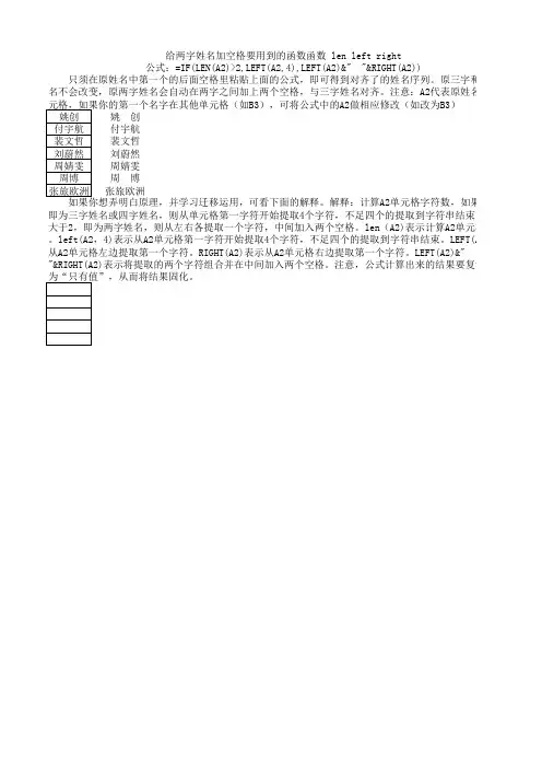批量给两字姓名加空格,让两字、三字姓名对齐的函数运用