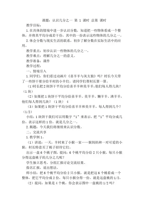 2015苏教版三年级数学下册教案-分数的初步认识(二)