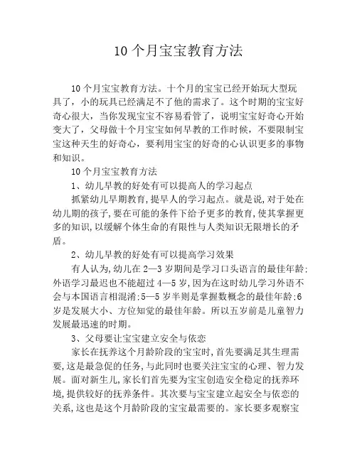 10个月宝宝教育方法