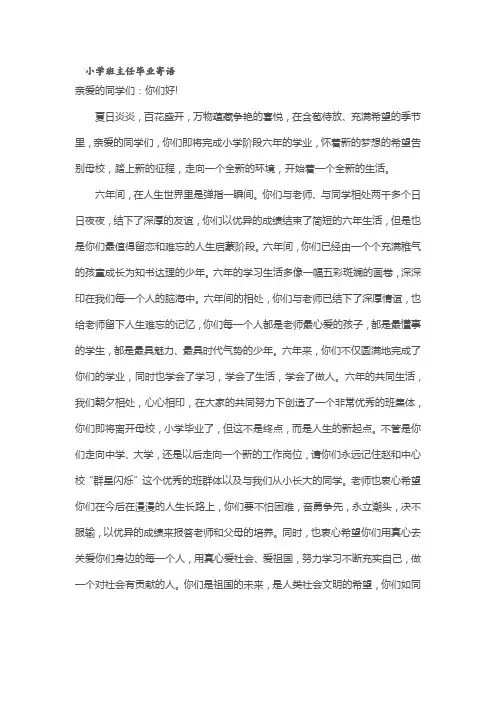 小学毕业班班主任寄语