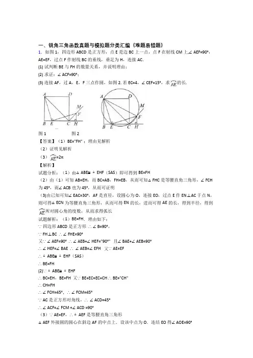 全国中考数学锐角三角函数的综合中考真题汇总及答案解析