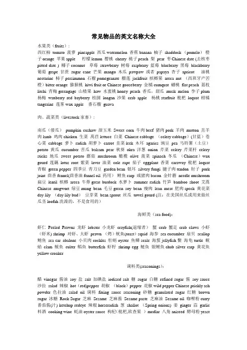 常见物品的英文名称大全