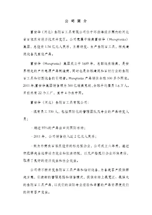 富世华公司简介