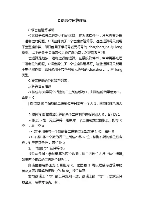 C语言位运算详解