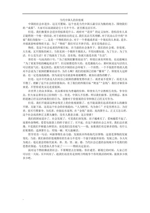 当代中国人的价值观