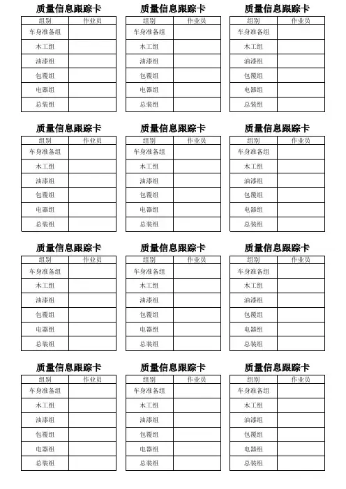 质量信息跟踪卡