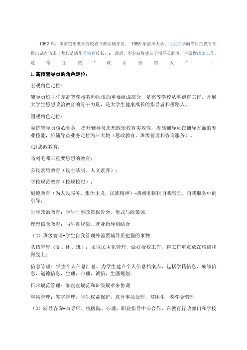 高校辅导员招聘考试内容 2